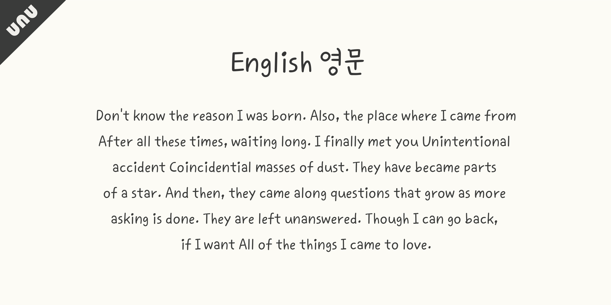 unu바람소리듣고있나요 font in use
