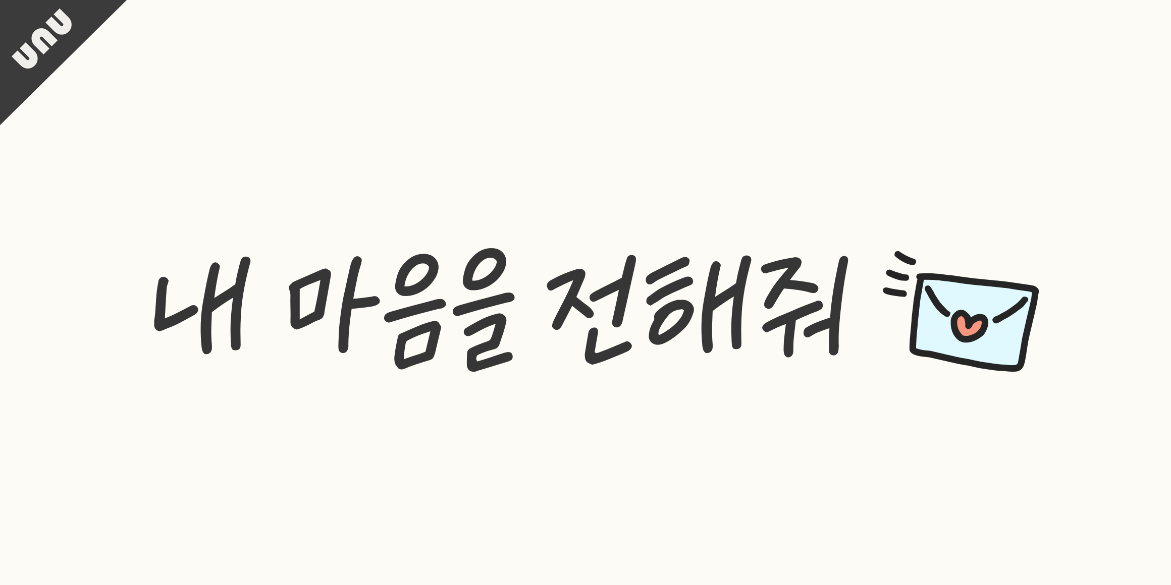 unusendmylove font in use