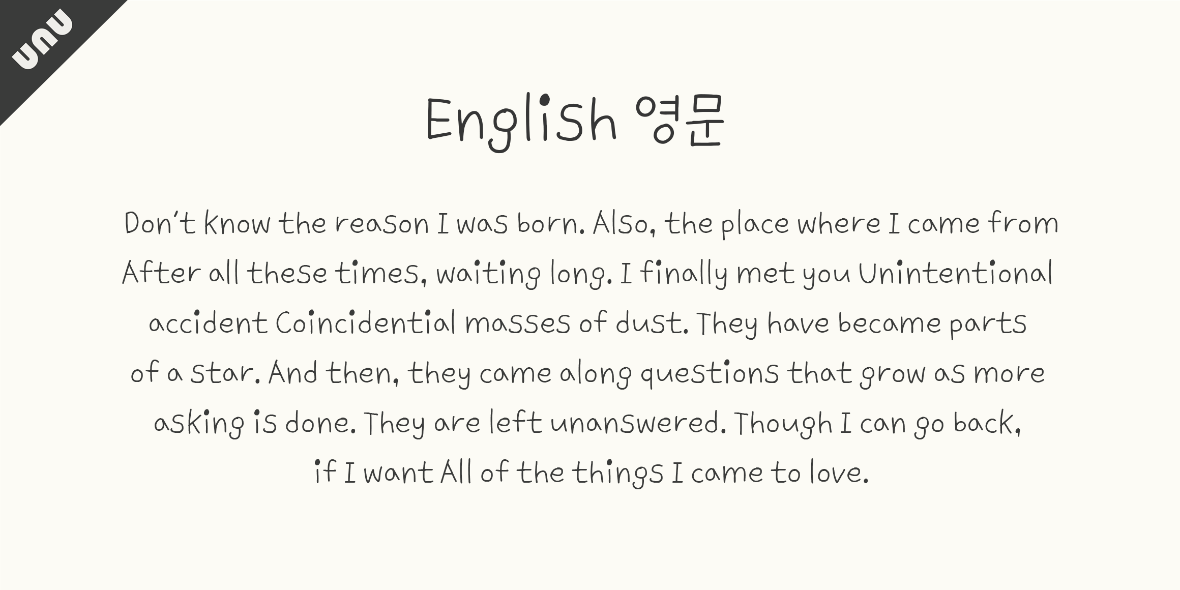 unu첫줄첫단어 font in use
