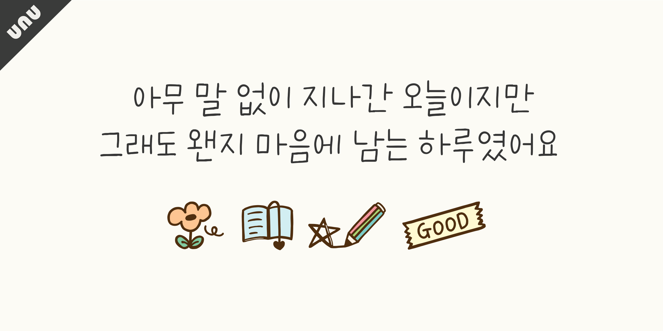 unu첫줄첫단어 font in use