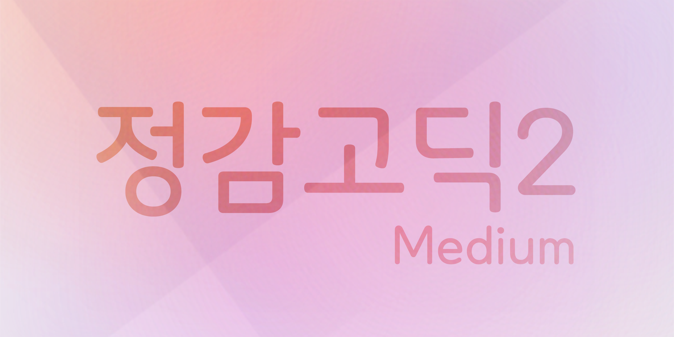 정감고딕2 font in use